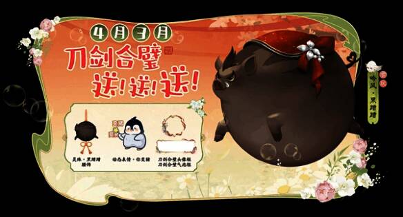 天刀与剑网3联动宣传图