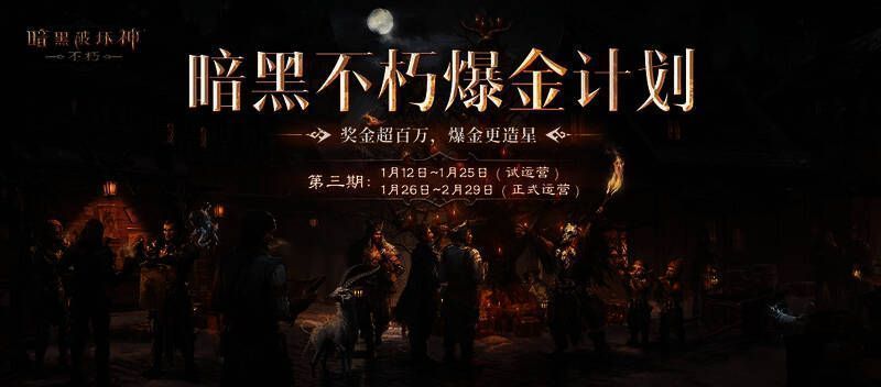 暗黑破坏神:不朽相关图片1