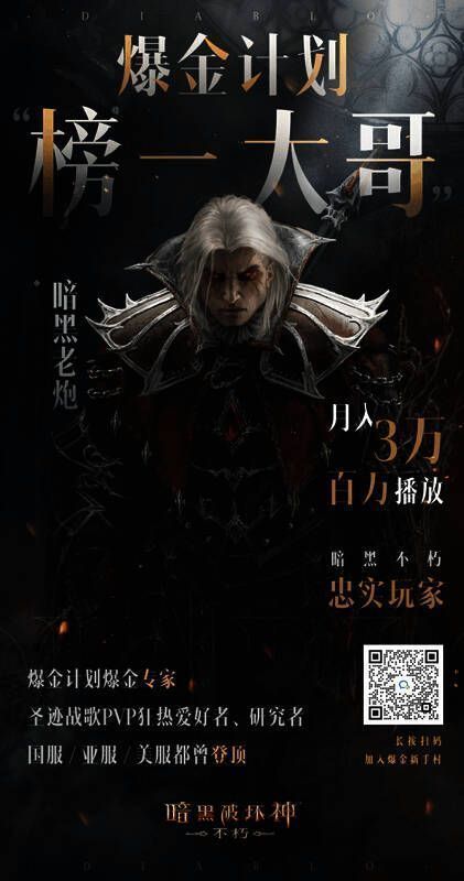 暗黑破坏神:不朽相关图片2