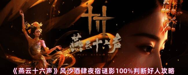 燕云十六声游戏画面