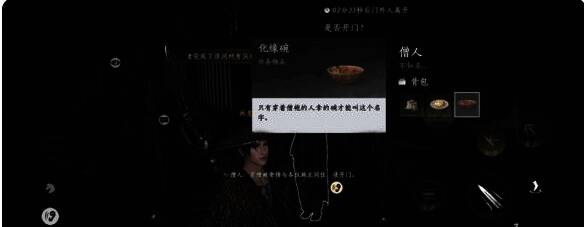 燕云十六声僧人NPC画面