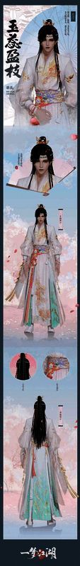 一梦江湖时装玉蕊盈枝下装展示图