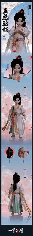 一梦江湖时装玉蕊盈枝女侠款展示图