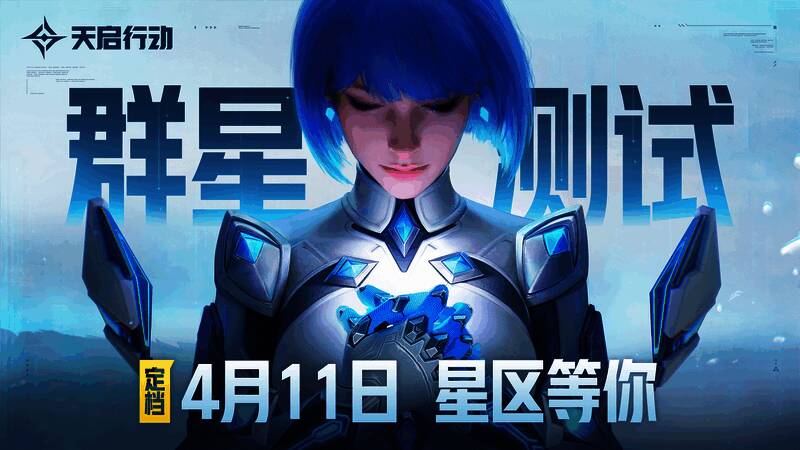 《天启行动》游戏相关画面