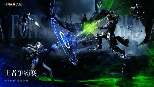 《新神魔大陆》王者争霸赛宣传图