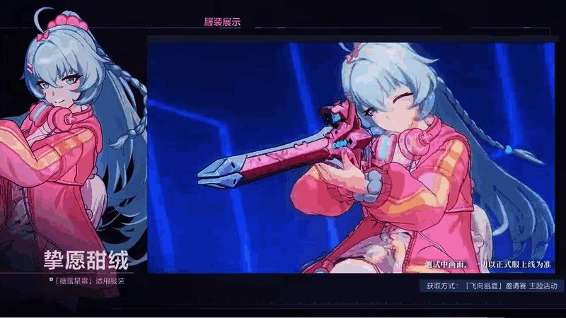 图片6.png 时雨绮罗挚愿甜绒服装展示图