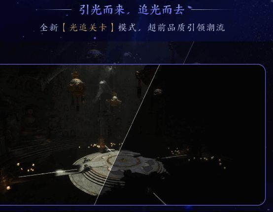 逆水寒手游光追关卡画质展示