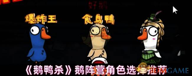 鹅鸭杀游戏画面