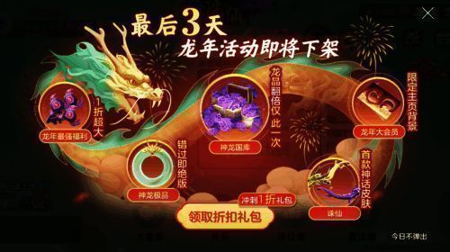 神话宝箱更新活动宣传图
