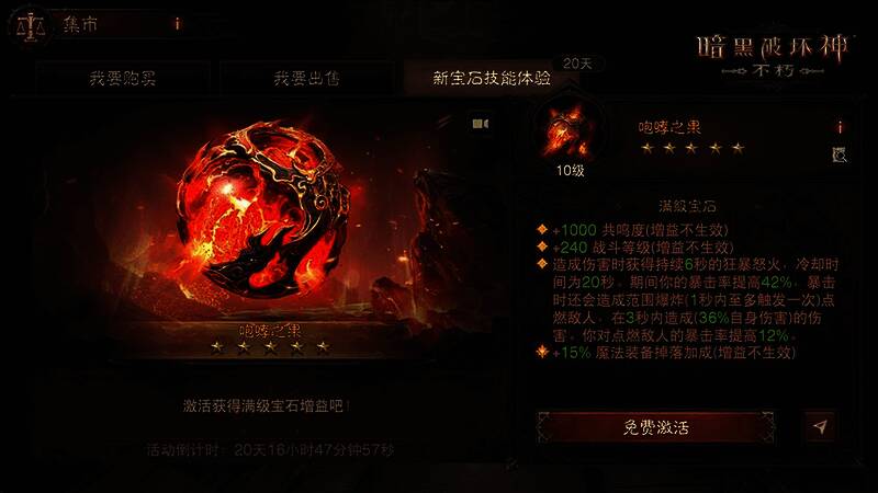 玩家体验咆哮之果宝石效果图