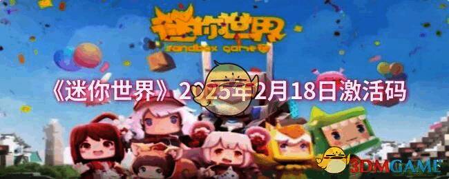 迷你世界相关配图1