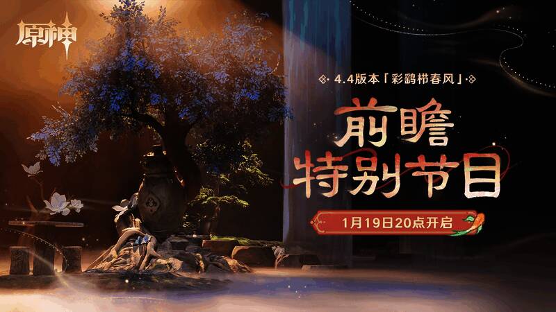 原神4.4版本宣传图