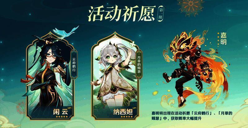 原神4.4版本第一期角色活动祈愿界面