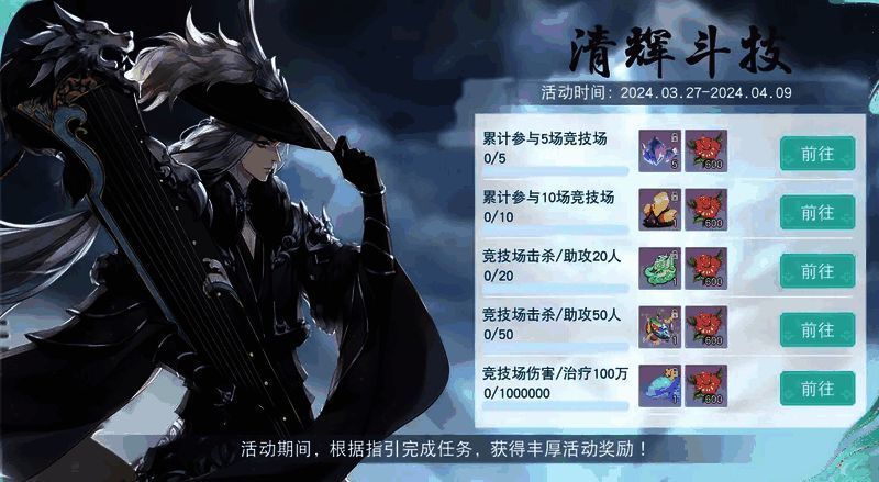 清辉斗技活动宣传图