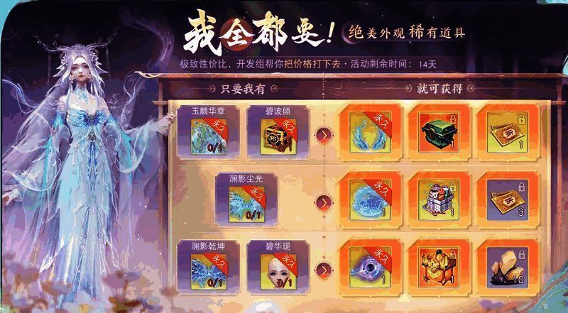 梦蝶祈愿活动奖励展示图