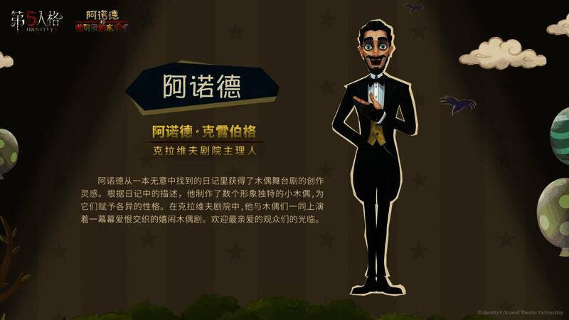 《阿诺德和他可爱的木偶们》角色展示图