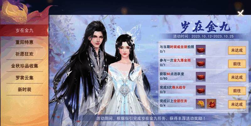 岁在金九活动每日任务奖励画面