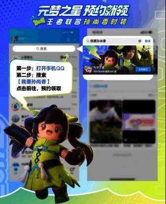 《元梦之星》与《王者荣耀》联动相关图片2