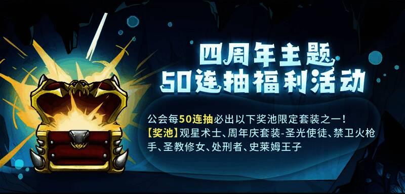 公会宝箱五十连抽活动奖池展示图