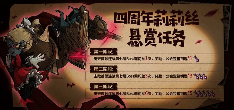 BOSS RUSH莉莉丝挑战活动奖励展示图