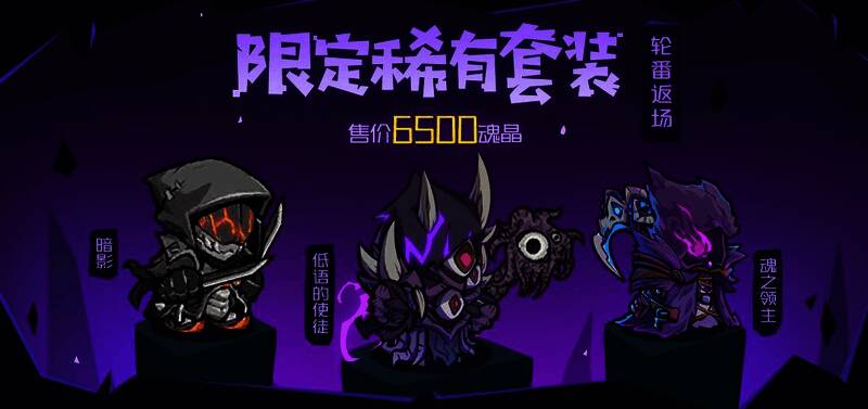 四周年庆典限定套装返场展示图