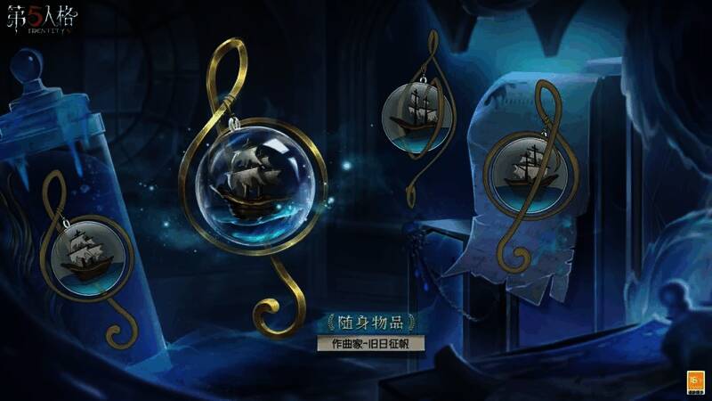 《第五人格》作曲家 - 幽灵帆手持探测器细节图