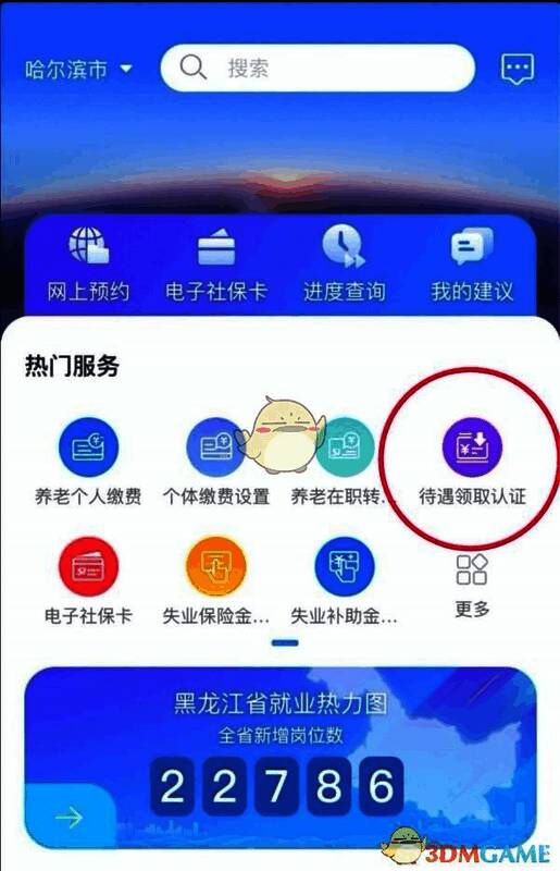龙江人社APP认证记录查询界面示例图
