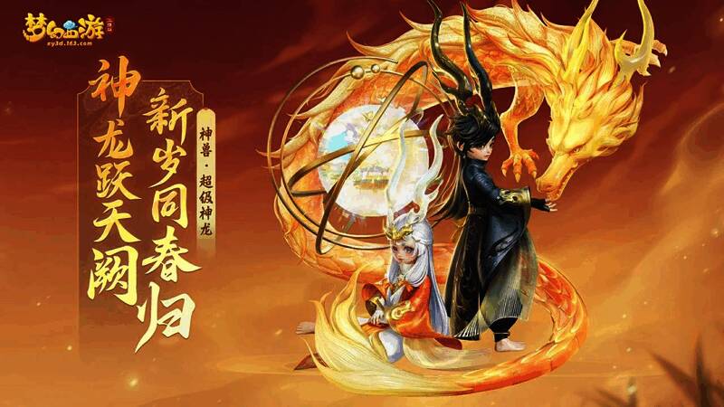 超级神龙(辰龙)形象图