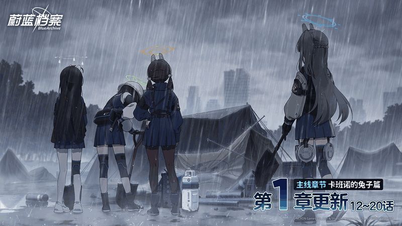 《蔚蓝档案》相关宣传图3