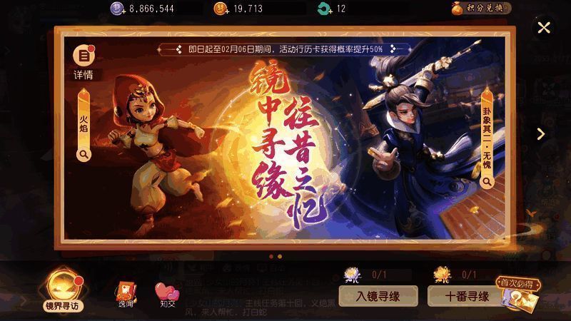 镜中寻缘【往昔之忆】卡池宣传图