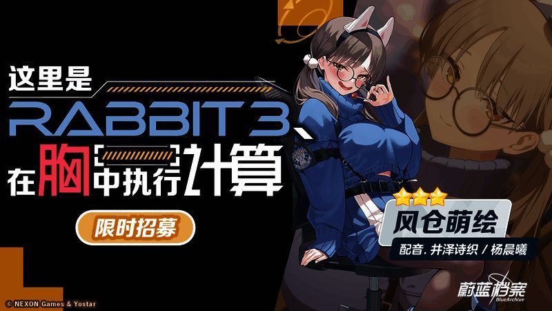 风仓萌绘宣传图