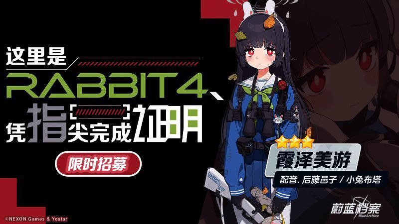 霞泽美游宣传图