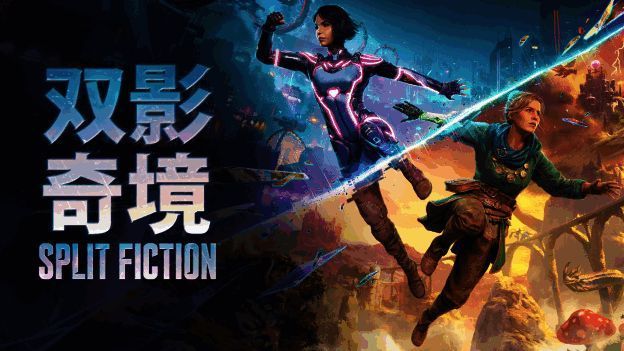 《双影奇境》游戏宣传图