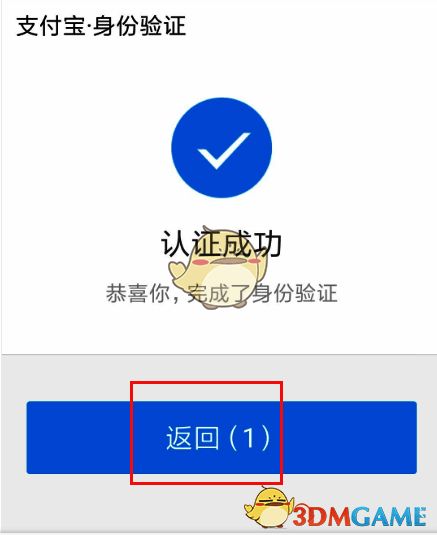 龙江人社 APP 人脸认证成功提示界面图