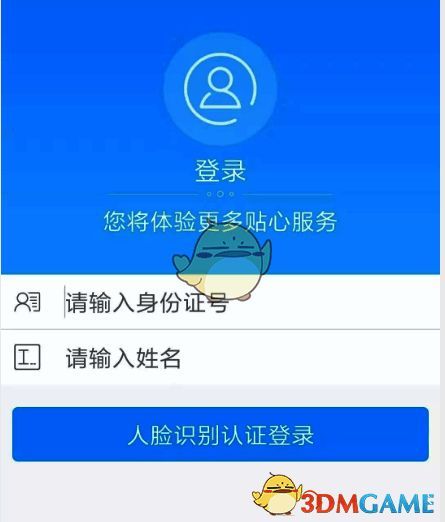 龙江人社 APP 人脸识别认证登录界面图