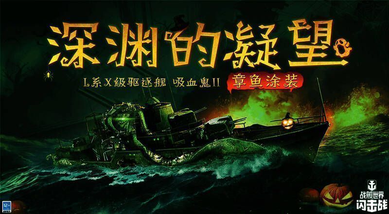 《战舰世界闪击战》五周年庆典宣传图