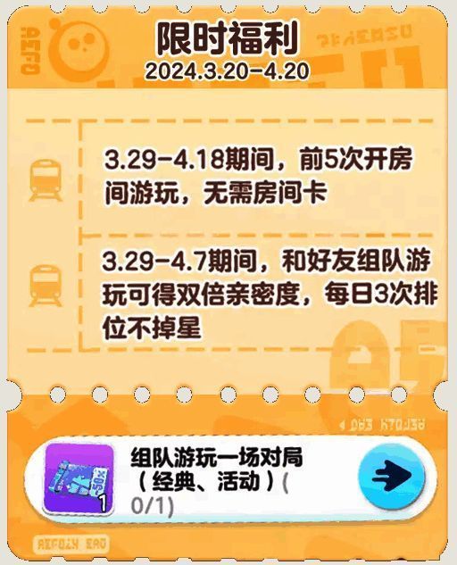 蛋仔排位赛和组队福利活动图