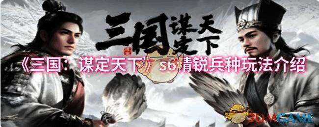 三国谋定天下游戏截图