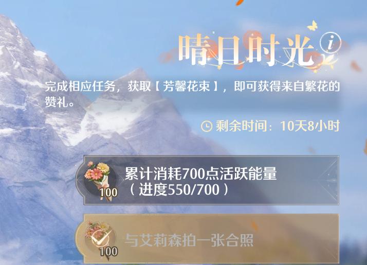 无限暖暖晴日时光任务攻略相关图片