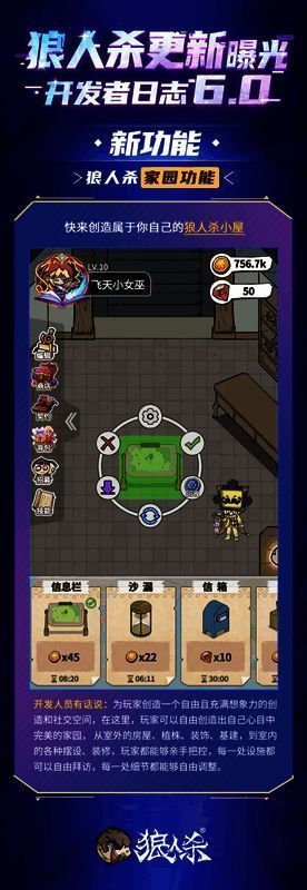 狼人杀家园系统设计概念图