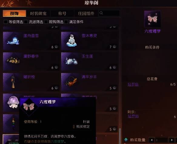 购买六度蝶梦外观界面图