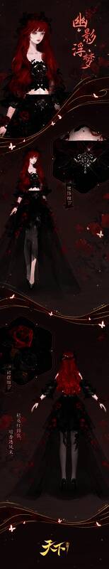 《天下》手游幽影浮梦女款时装展示图