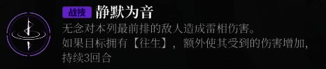 静默为音战技效果展示图片