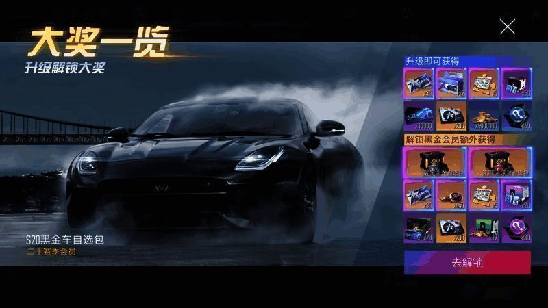 《王牌竞速》S20赛季黑金会员奖励宣传图