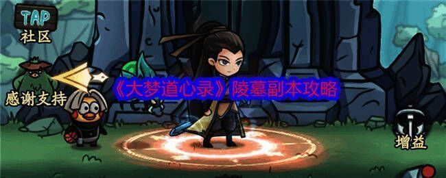 大梦道心录游戏截图