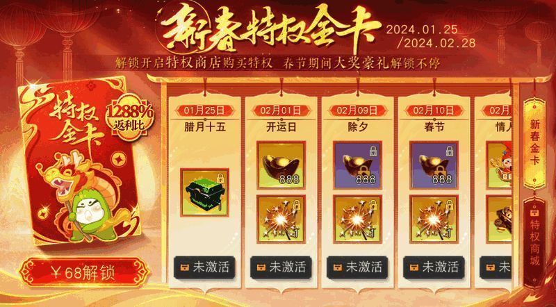 新春特权金卡相关画面（开发中）