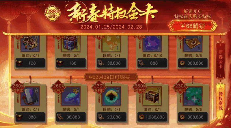 新春特权商城另一商品展示画面（开发中）