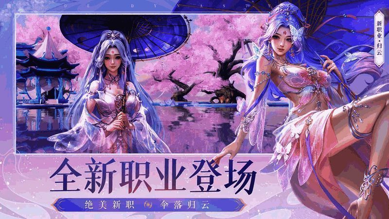 《诛仙》手游全新门派归云弟子形象图