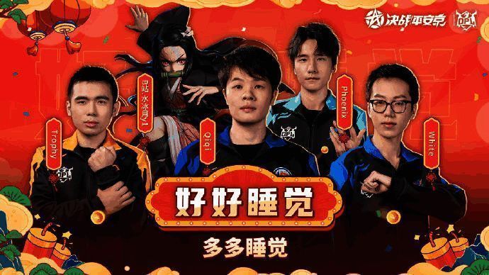 【好好睡觉】队比赛画面