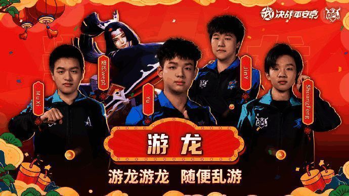 【游龙】队比赛画面